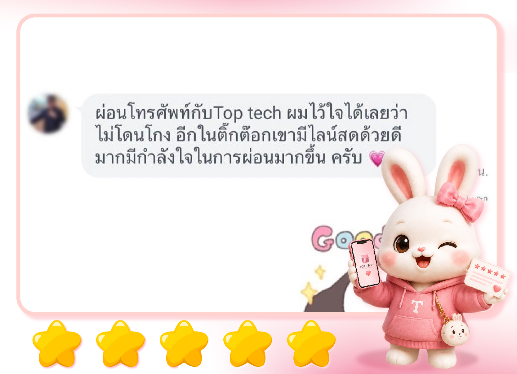 รีวิวจากลูกค้า TOP TECH