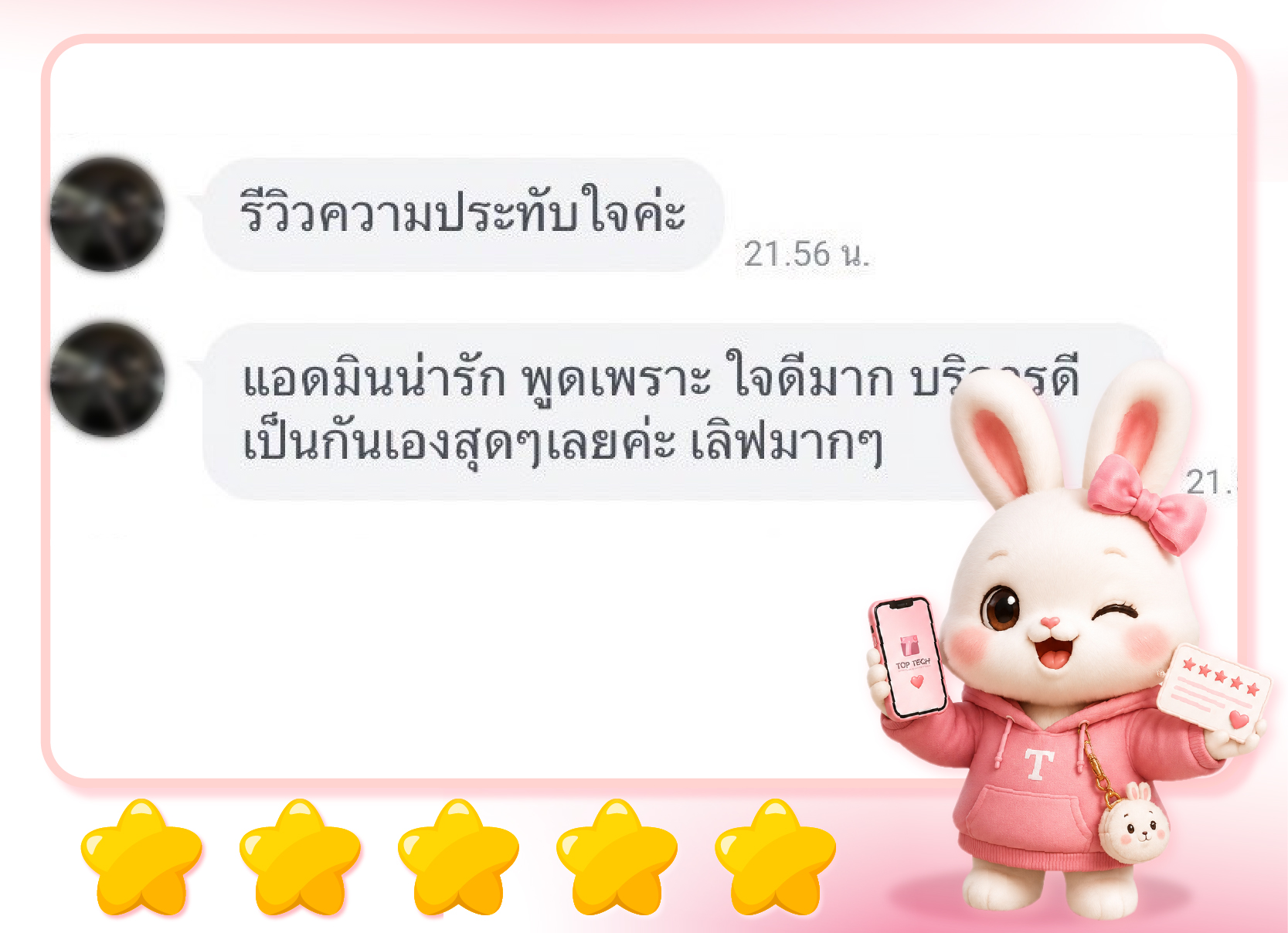 รีวิวจากลูกค้า TOP TECH